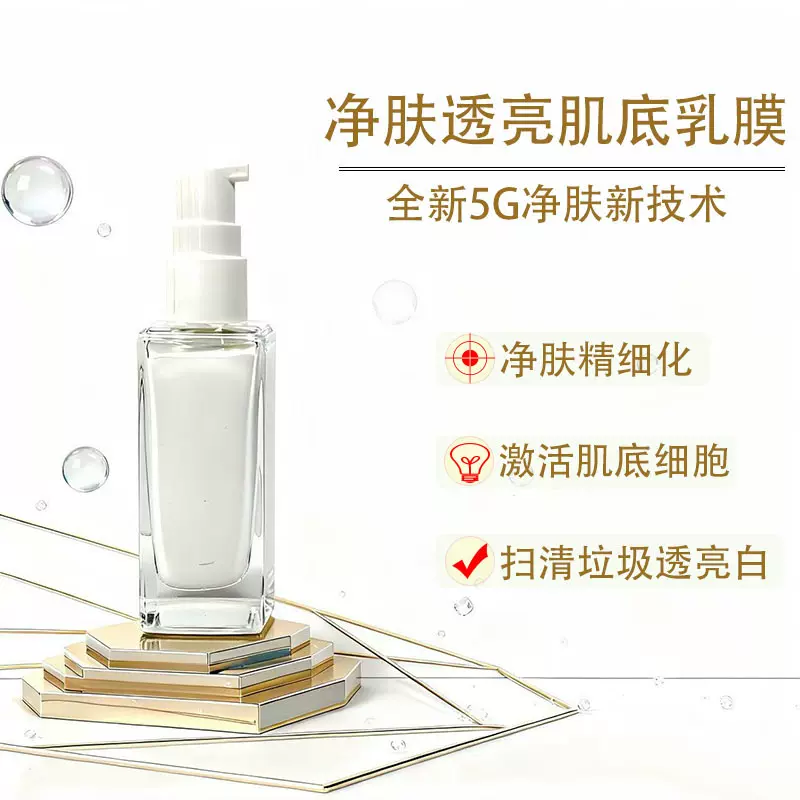 透析乳膜净肤清洁面膜提亮肤色代谢深层代谢垃圾毒素疏通毛孔毛囊