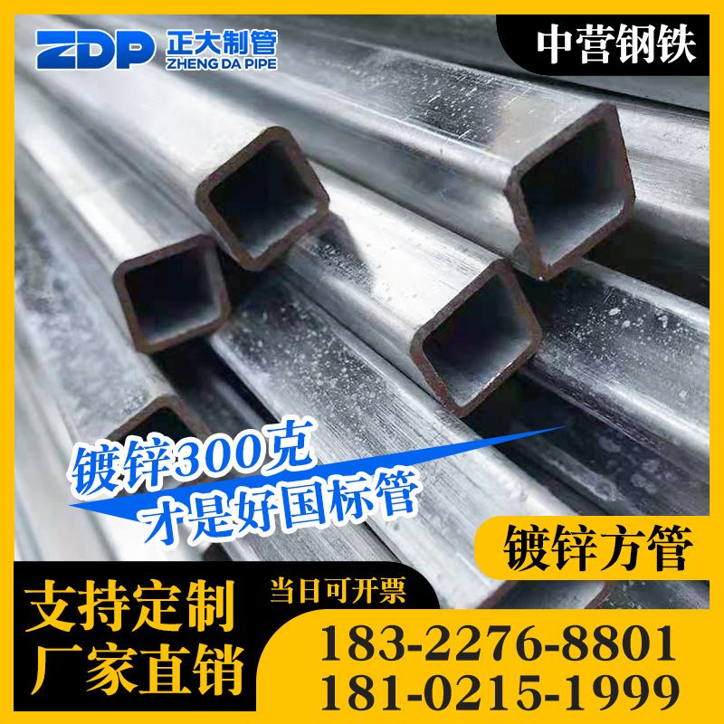 建筑镀锌方管