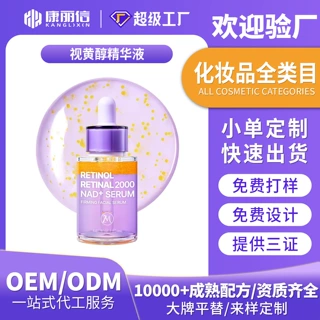 视黄醇精华液OEM代加工 舒缓紧致提亮保湿润肤A醇抗皱精华液定制