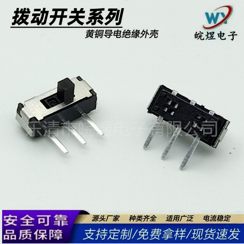 批发WYSK-05E侧3脚2档拨动开关侧边直插滑动开关迷你微动转盘开关