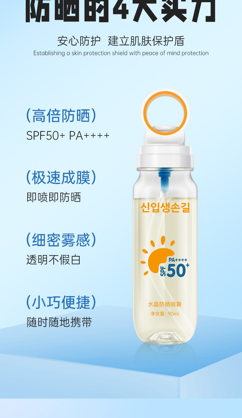 This crystal sunscreen spray is suitable for both men and women. It is transparent, refreshing, portable and offers high UV protection Specification drawing