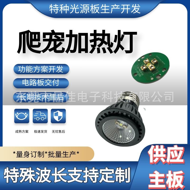 Design and wholesale multi-specification round LED UV wavelength crawler heating lamp board control main circuit board solution