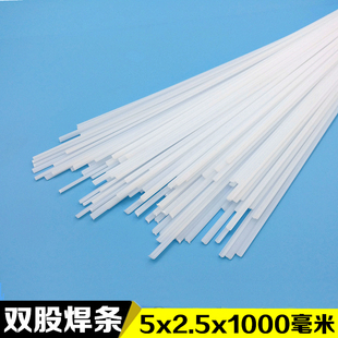 ✅ Car Bumper Plastic Welding Rod Pp Welding Rod Double-Strand Three-Strand White Black Pp Board Water Tank Widened Plastic Welding