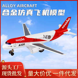 儿童玩具民航空航客机合金仿真飞机模型声光回力带底座摆件厂家