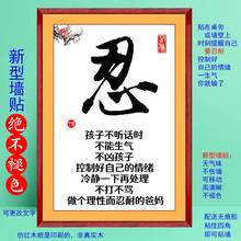 #提醒自己不生气贴纸我自己亲生的忍耐心家风规训合格父母墙装饰