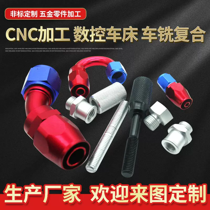 铝件加工定制五金配件不锈钢机cnc数控车床精雕立式车削