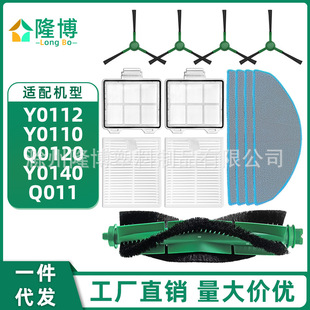Suitable for iRobot sweeping robot Y0110/Q0120/Y0140/Q011 accessories side main brush filter cloth