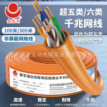 金龙羽超五类CAT5e/六类CAT6非屏蔽网线纯铜芯家装工程千兆网络线