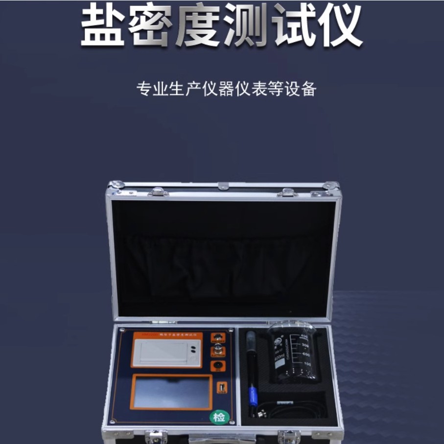 直读式盐密仪绝缘子 盐密测试仪 绝缘子等值盐密度测试仪灰密仪