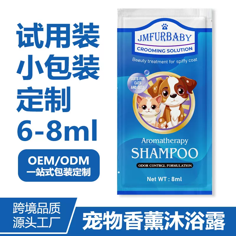 宠物专用沐浴露袋装加工源头厂家狗狗香波浴液除臭留香猫咪沐浴液