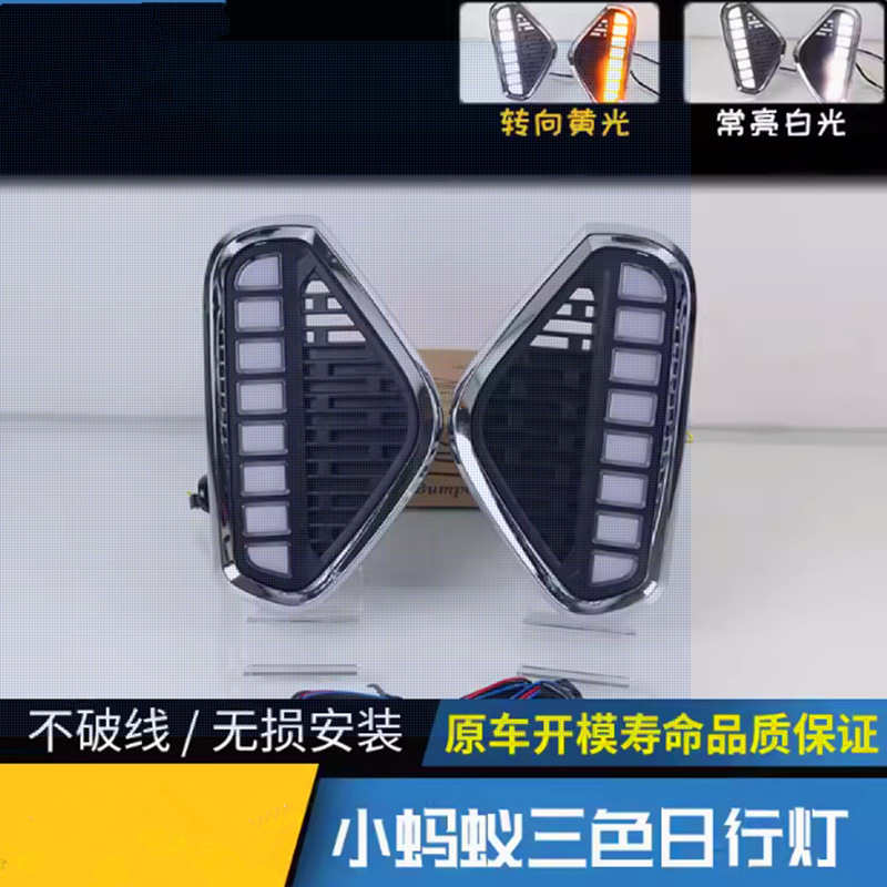 Chery EQ1 hormiga pequeña luz de flujo de luz de dirección eQ1 cambio LED luz de conducción diurna luz de niebla frontal