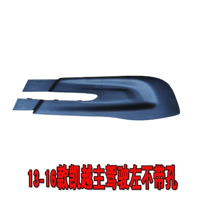 fog light protective cover, lamp cover, Light frame - 13-16-model-kaiyue-fog-light-frame-left-driver-side-original-quality-without-holes