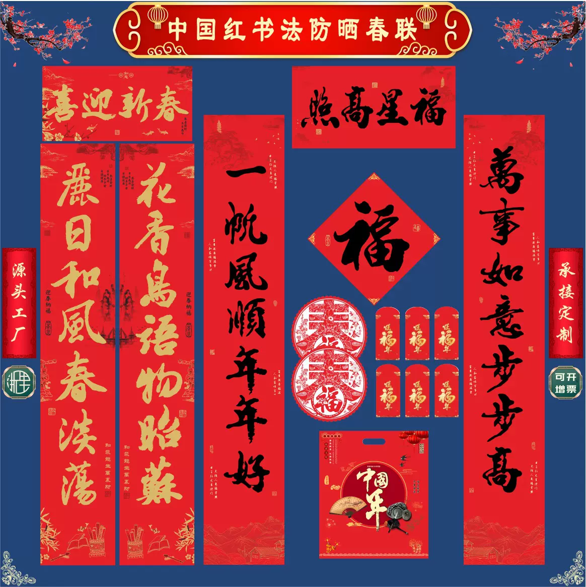 马年触感书法防晒春联中国红触感纸书法对联大礼包现货批发加广告