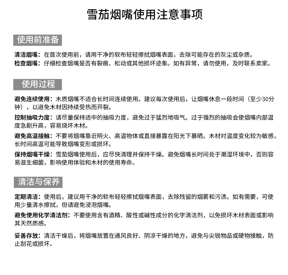 雪茄烟嘴使用注意事项