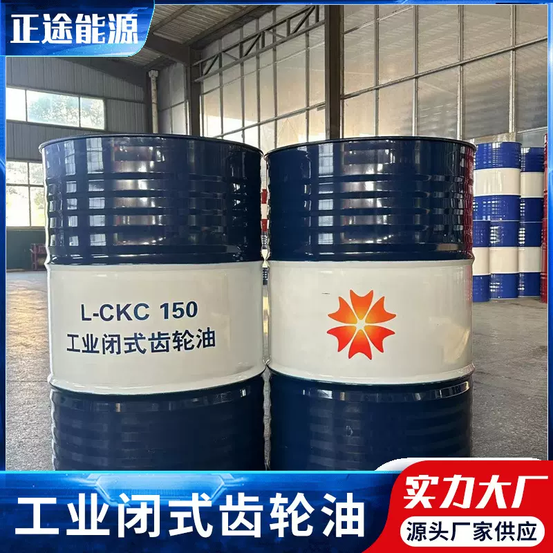 L-CKC中负荷工业齿轮油100 150 220 320 460170KG 18L工业齿轮油
