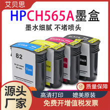 适用惠普/HP墨盒CH565A墨盒适用于HP 500 510 800绘图仪墨水盒