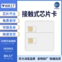 atmel接触式智能at88sc1608芯片卡
