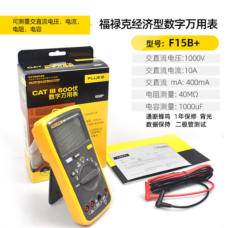 FLUKE福禄克F15B+数字万用表F101万能表F179C真有效值数字多用表