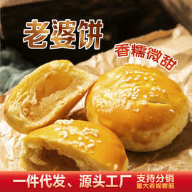 老婆饼含馅酥皮软糯休闲零食掉渣酥饼馅小吃老婆饼传统糕点早餐