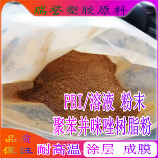 Polybenzimidazole Resin PBI Powder PBI Solution PBI Membrane Proton Exchange Membrane Fuel Cell Membrane
