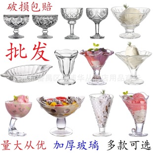 Transparent glass ice cream bowl high-legged milkshake cup smoothie cup ice cream cup Ice Bowl dessert cup banana boat fruit pocket