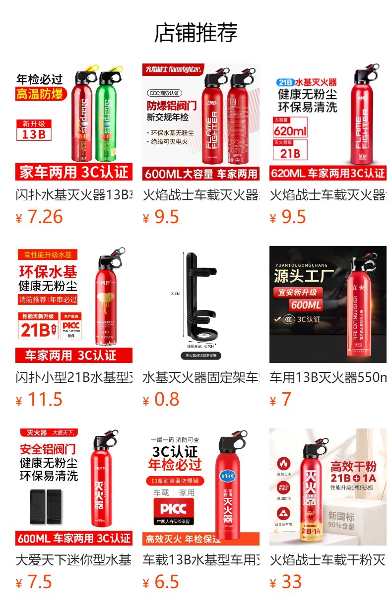 Flash Water-Based Fire Extinguisher 13B Car Fire Extinguisher 600ml Car Wholesale Small Portable Household Fire Extinguisher