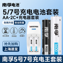 南孚5号充电电池套装儿童玩具麦克风话筒7号充电套装可充电1.2v