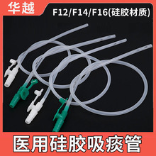 华越硅胶超软一次性吸痰管无菌成老人气切患者吸痰器用吸引管