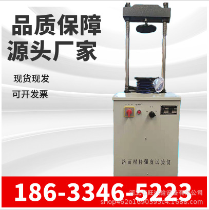 源头厂家  10T 20吨 数显带位移路面材料强度试验机 多功能路强仪
