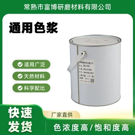 色浆;色精;木器涂料