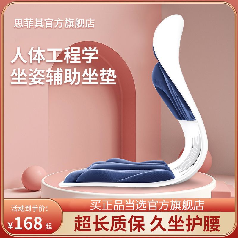 思菲其护腰久坐神器坐垫靠背一体办公室舒适人体工学坐姿椅屁股垫