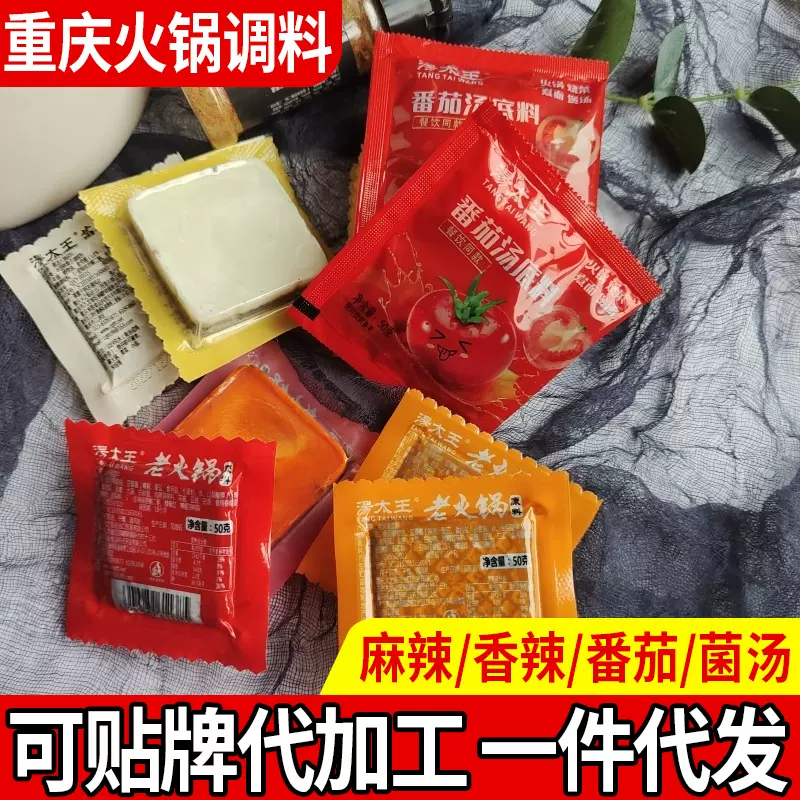 重庆火锅底料独立小包装正宗汤太王家用麻辣牛油火锅底料小方块代