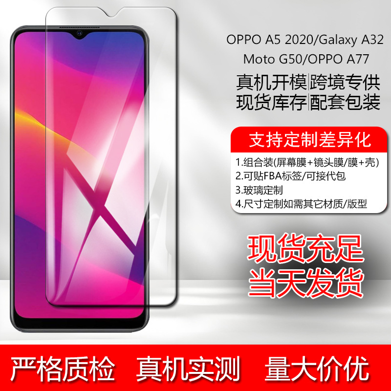 For OPPO A5 2020/Galaxy A32/Moto G50/OPP A77 mobile phone protective film
