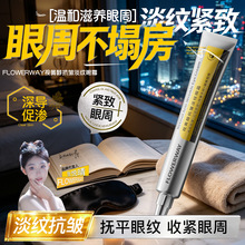 FLOWERWAY视黄醇抗皱淡纹眼霜眼部紧致胶原蛋眼霜视黄醇抗皱眼霜