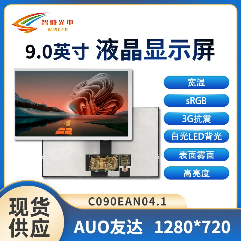 9-дюймовый LCD-дисплей 1280*720 разрешение 40PIN яркость 900 AUO оригинальный экран LCD автомобильная электроника