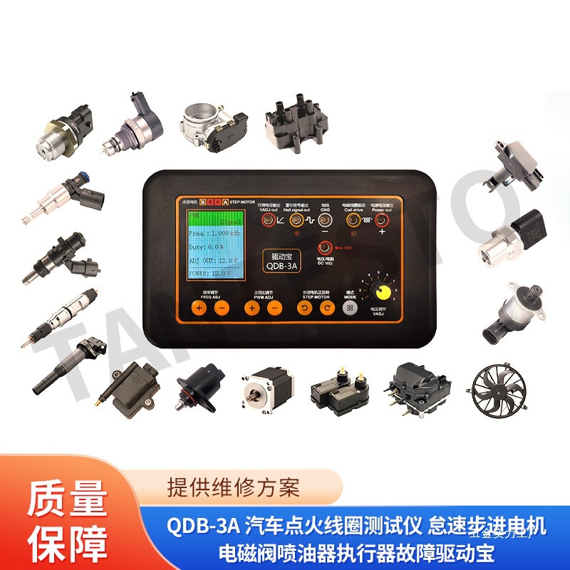 QDB-3A汽车点火线圈测试仪怠速步进电机电磁阀喷油器执行器驱直销