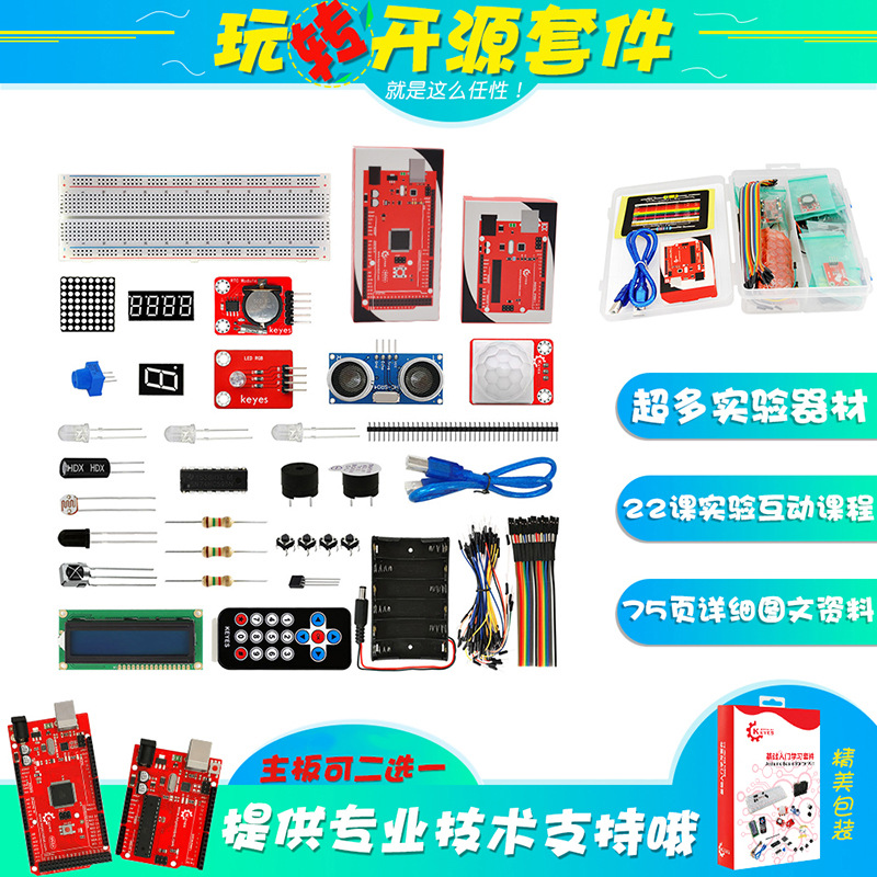 KEYES UNOR3/MEGA 2560 R3开发板基础入门学习套件适用arduino