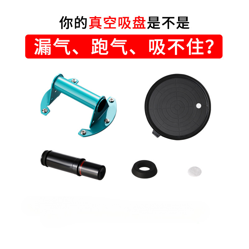 ZUOS左氏真空气泵抽气吸盘配件气筒胶盘螺丝过滤棉工厂直供可定