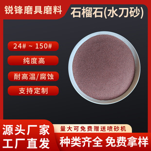 Customized Garnet Sand Water Jet Sand Ruifeng Abrasive Red Water Jet Cutting Special Sand