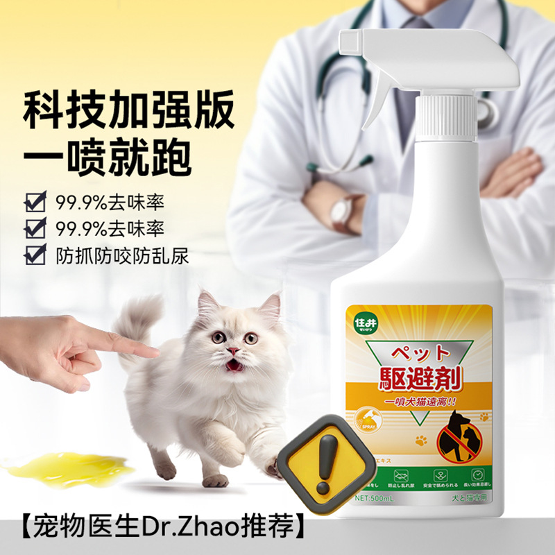 驱猫神器防猫乱尿上床神器橘子味喷雾剂汽车轮胎防狗尿喷剂禁区