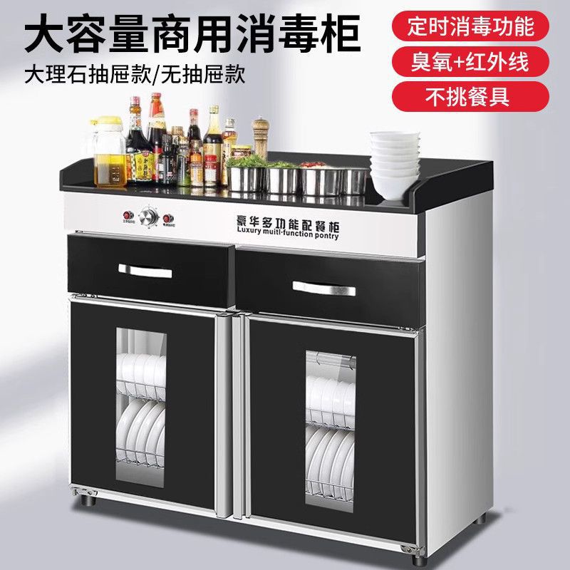 半球茶水消毒柜商用立式饭店厨房不锈钢大理石台面配餐具消毒碗柜