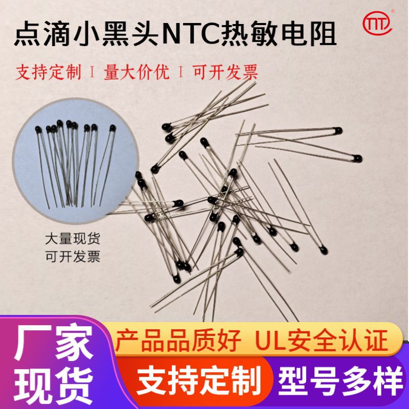 时恒电子点滴小黑头玻璃封装NTC热敏电阻圆柱形点滴状温度传感器