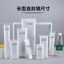 7L8K长条塑料自封袋新款首饰包装袋细长型夹链封口袋反复使用的密