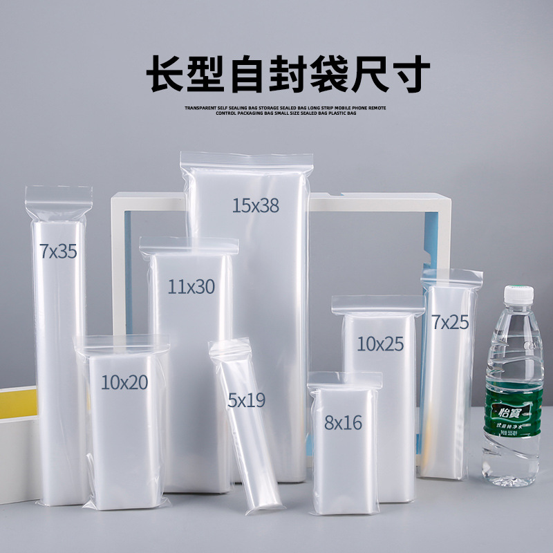 7L8K长条塑料自封袋新款首饰包装袋细长型夹链封口袋反复使用的密