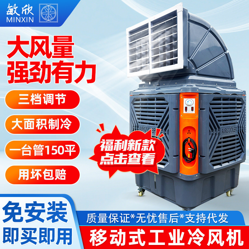 Air Conditioning Fan Cooling Wind 2024 Model Industrial Air Cooler Factory Cooling Water-Cooled Fan Environmentally Friendly Evaporative Air Conditioner
