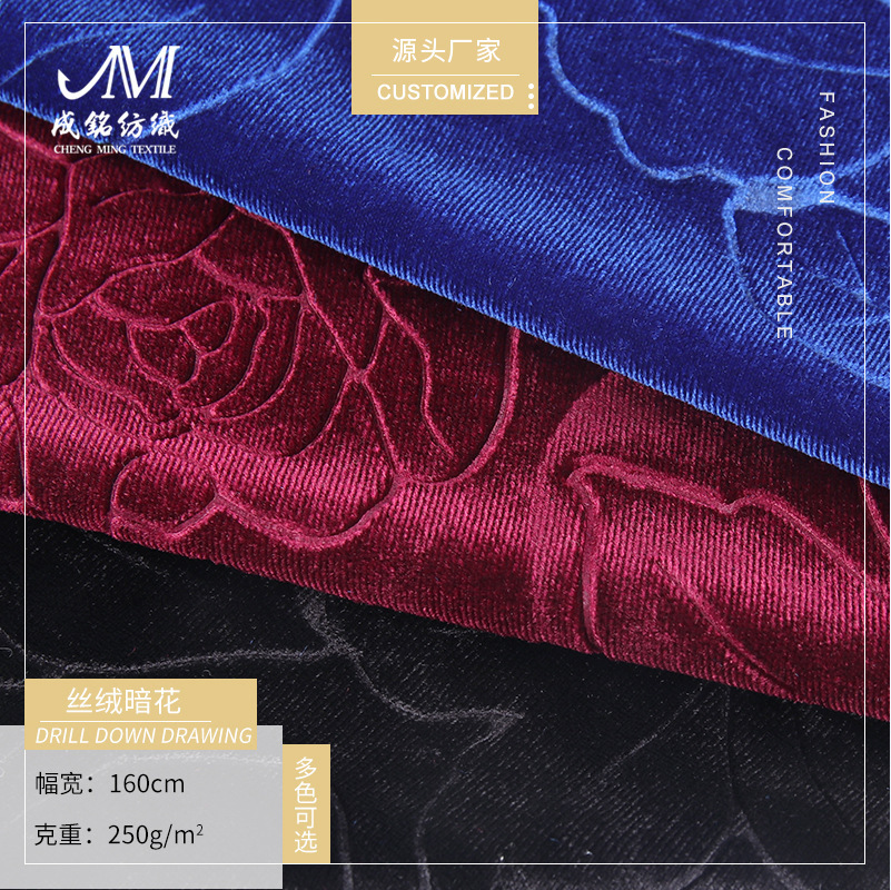 玫瑰丝绒面料 弹力压花涤纶丝绒布料   250g纬编紧身暗花丝绒布料