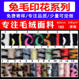 厂家直供兔毛印花兔毛豹纹奶牛纹虎纹千鸟格梅花爱心条纹印花布料