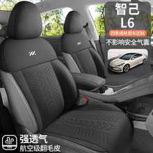 智己L6汽车坐垫四季通用专马鞍翻毛皮透气内饰改装超薄半包座椅套