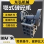 移动式产量大型开采破碎机