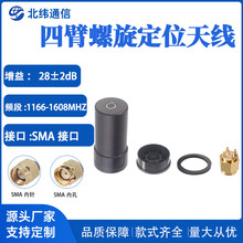 四臂螺旋GNSS天线北斗GPS多模RTK高精度无人机定位测绘飞控有源